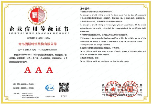 China QINGDAO GUSITE CONSTRUCTION ENGINEERING CO.,LTD certificaciones